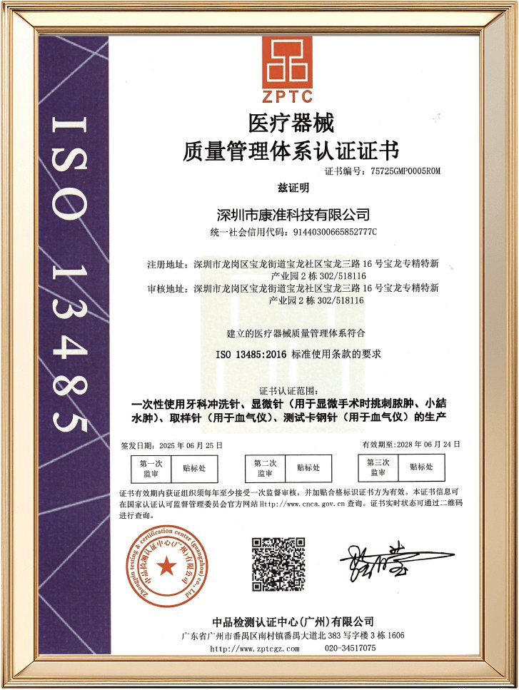 ISO 13485 医疗器械质量管理体系认证证书
